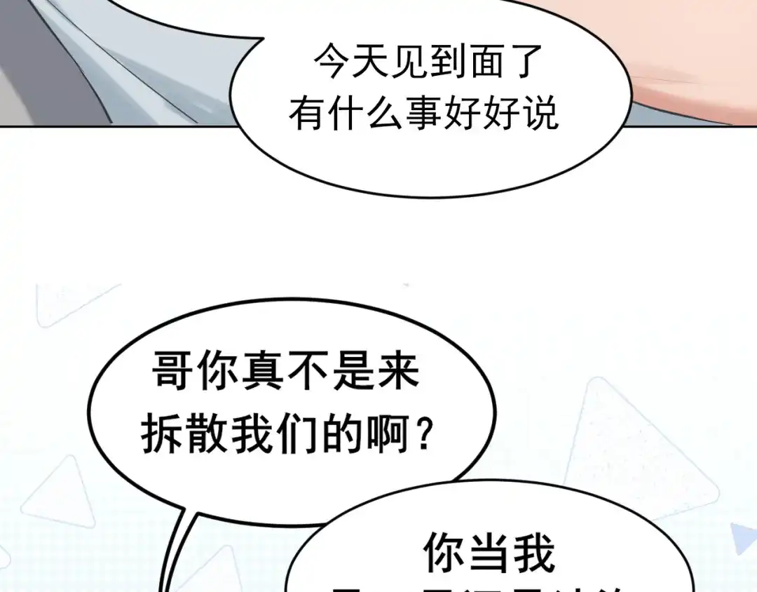 《偏见》28 看能不能亲呗~ 第37页