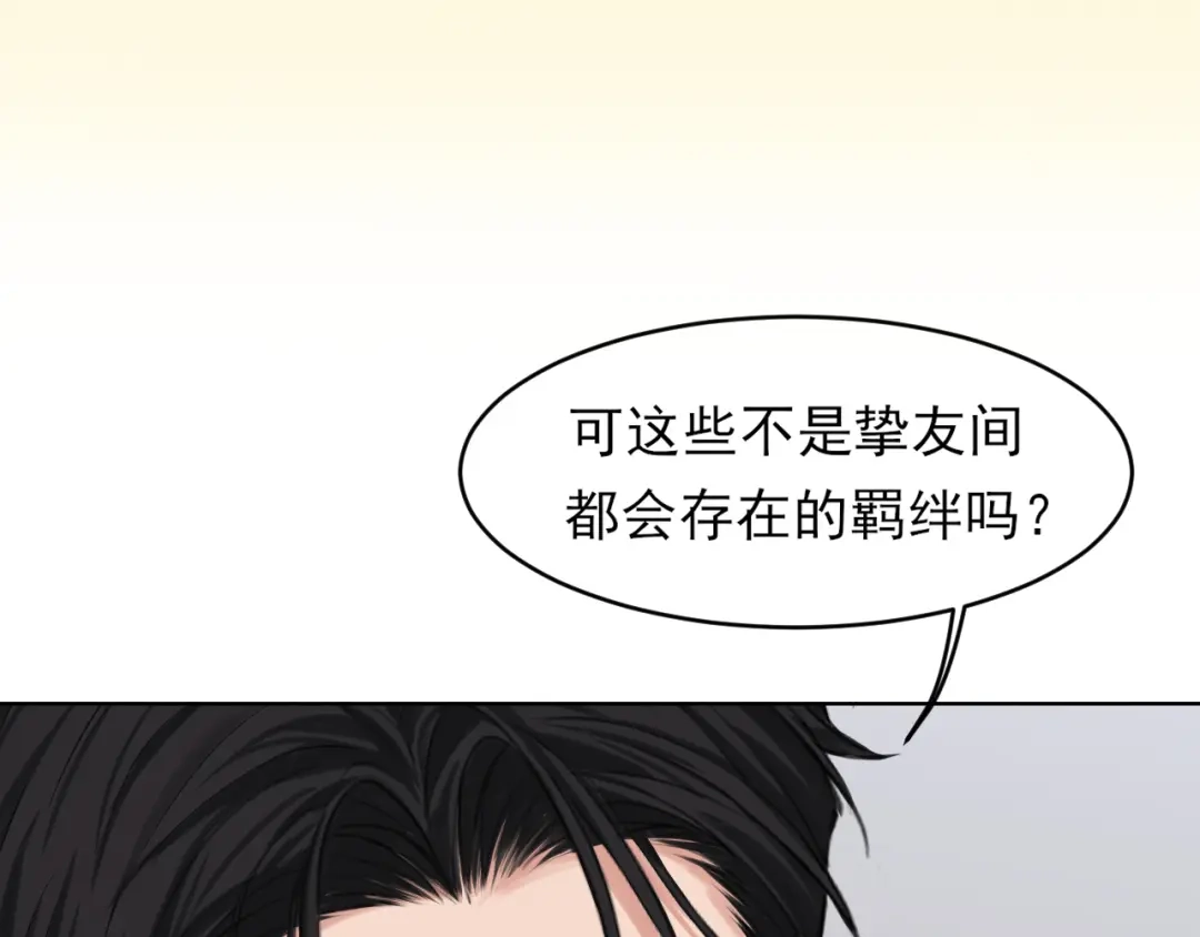 《偏见》28 看能不能亲呗~ 第29页