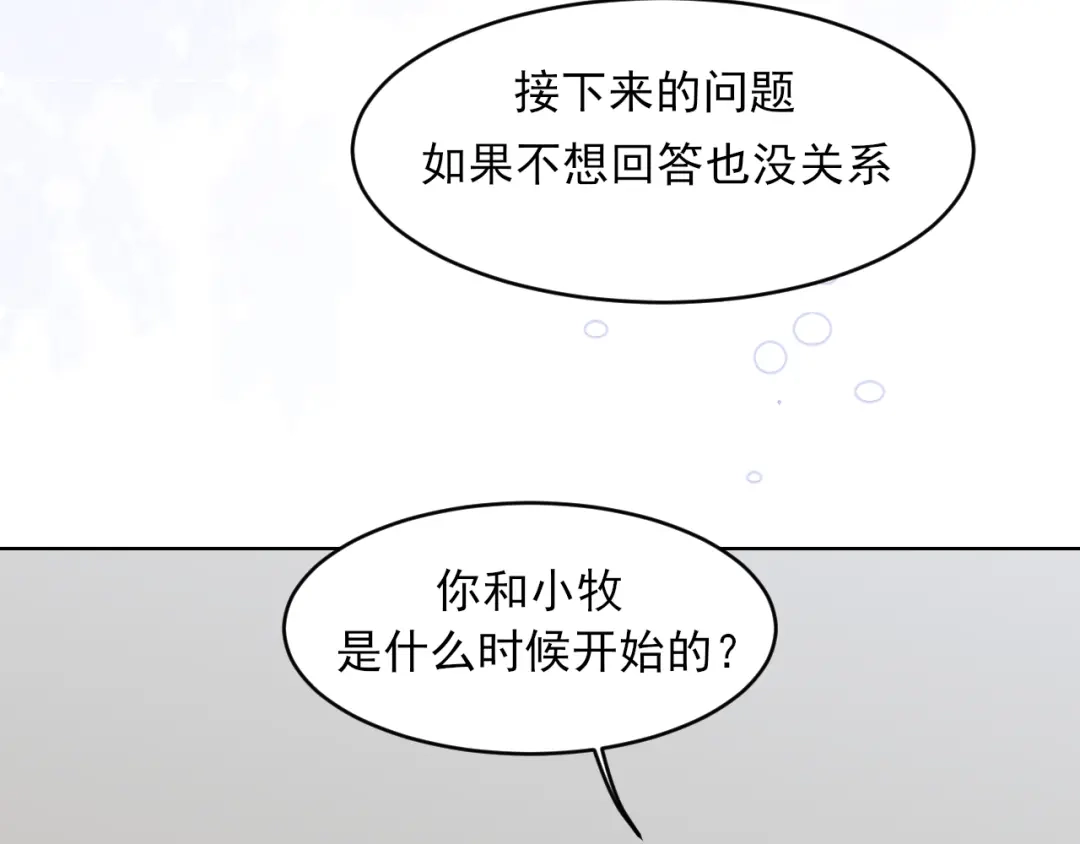《偏见》28 看能不能亲呗~ 第15页