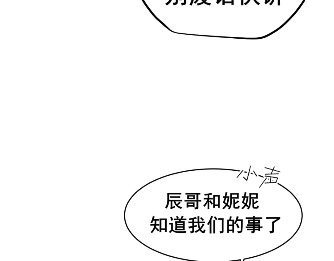 《偏见》28 看能不能亲呗~ 第50页