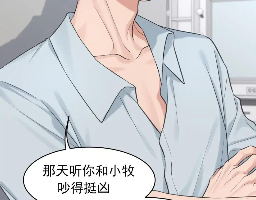 《偏见》28 看能不能亲呗~ 第36页
