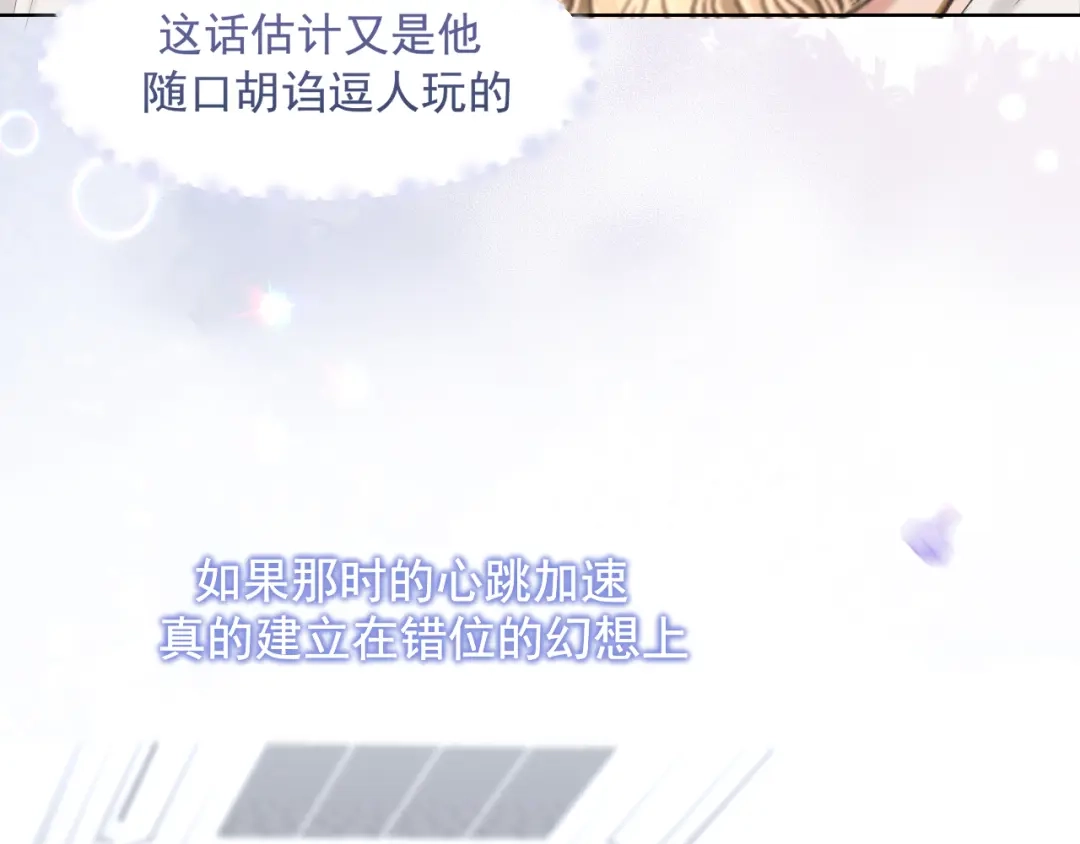 《偏见》28 看能不能亲呗~ 第62页