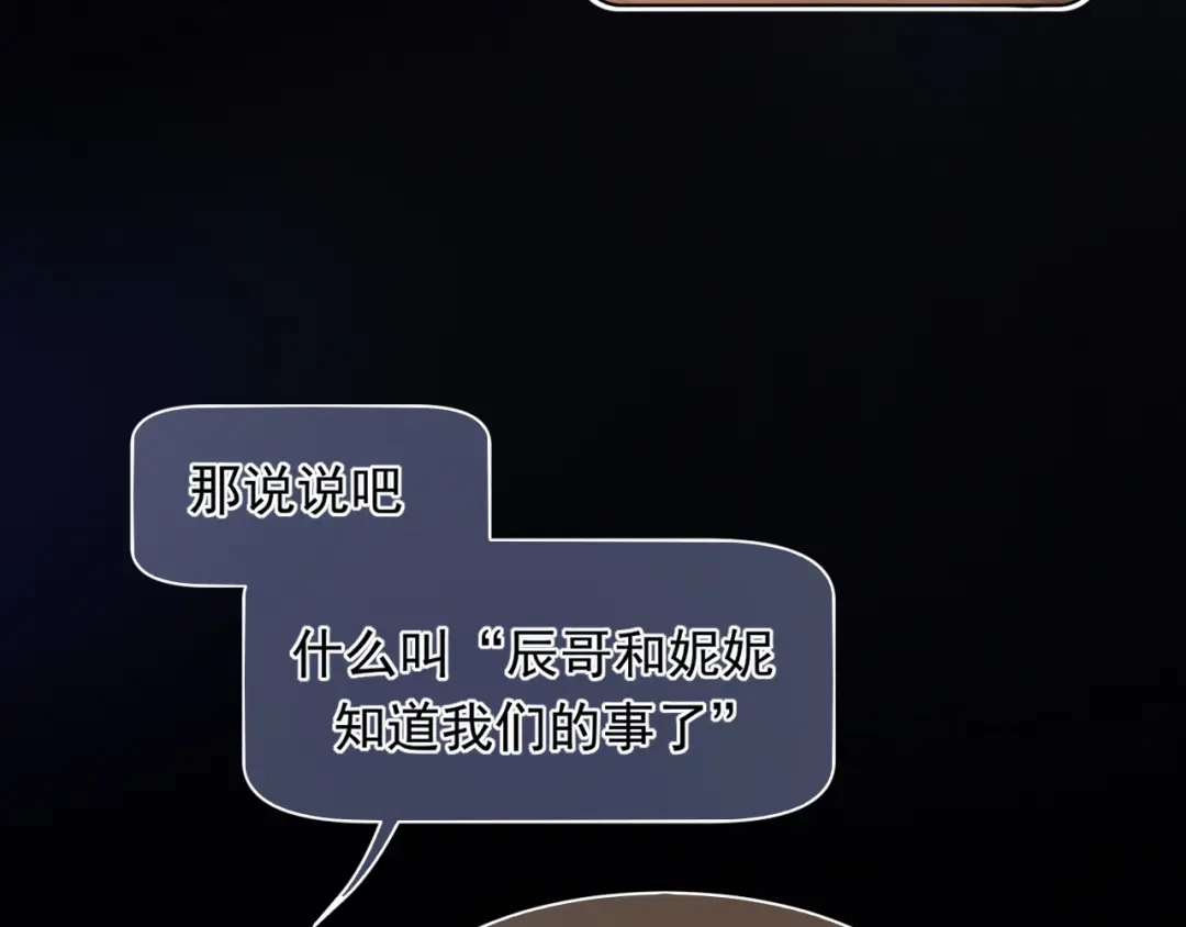 《偏见》29 那就牢牢抓紧我 第50页