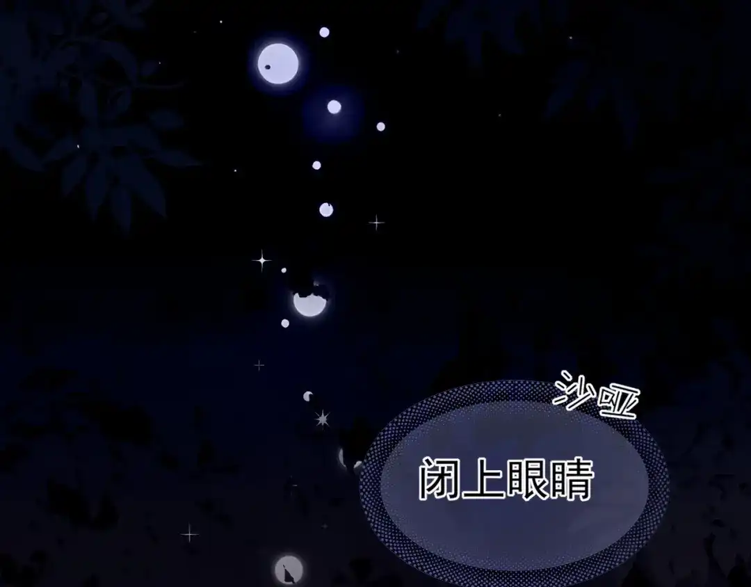 《偏见》29 那就牢牢抓紧我 第89页