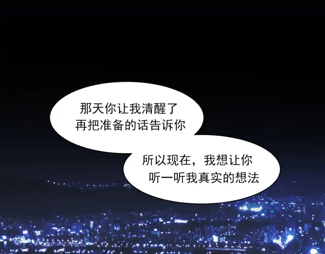 《偏见》29 那就牢牢抓紧我 第57页