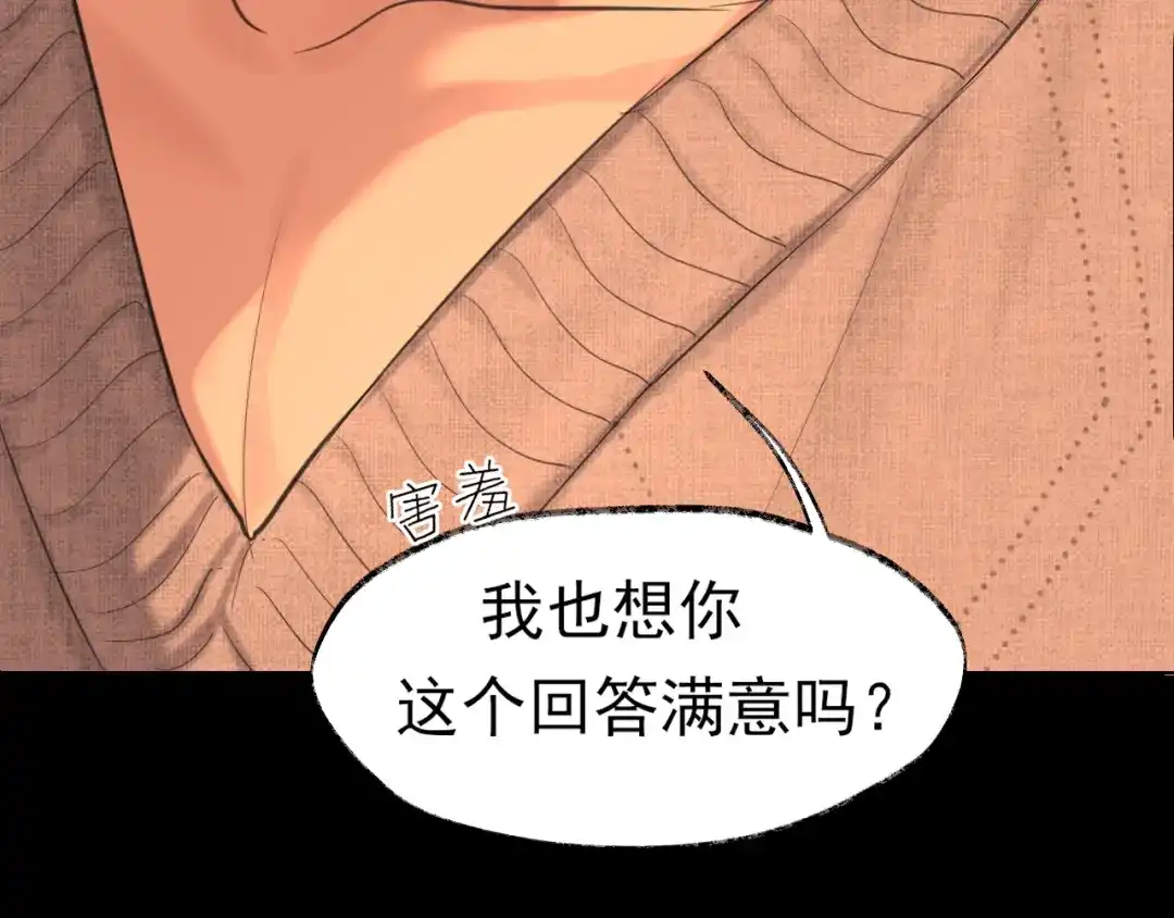 《偏见》29 那就牢牢抓紧我 第102页