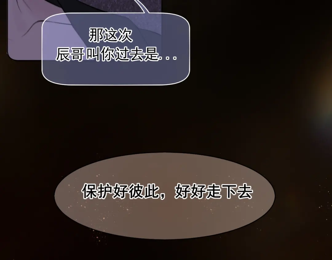 《偏见》29 那就牢牢抓紧我 第53页
