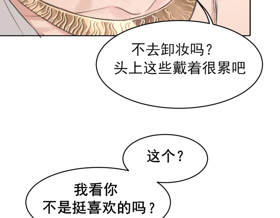 《偏见》29 那就牢牢抓紧我 第11页
