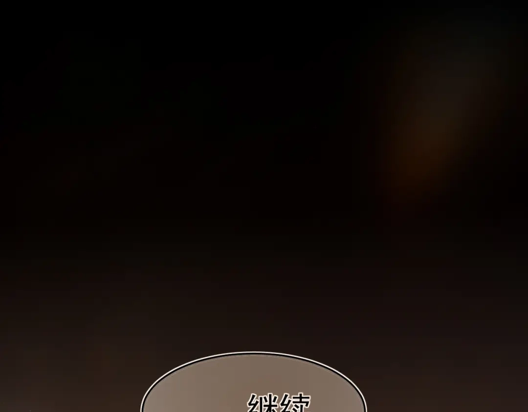 《偏见》29 那就牢牢抓紧我 第118页