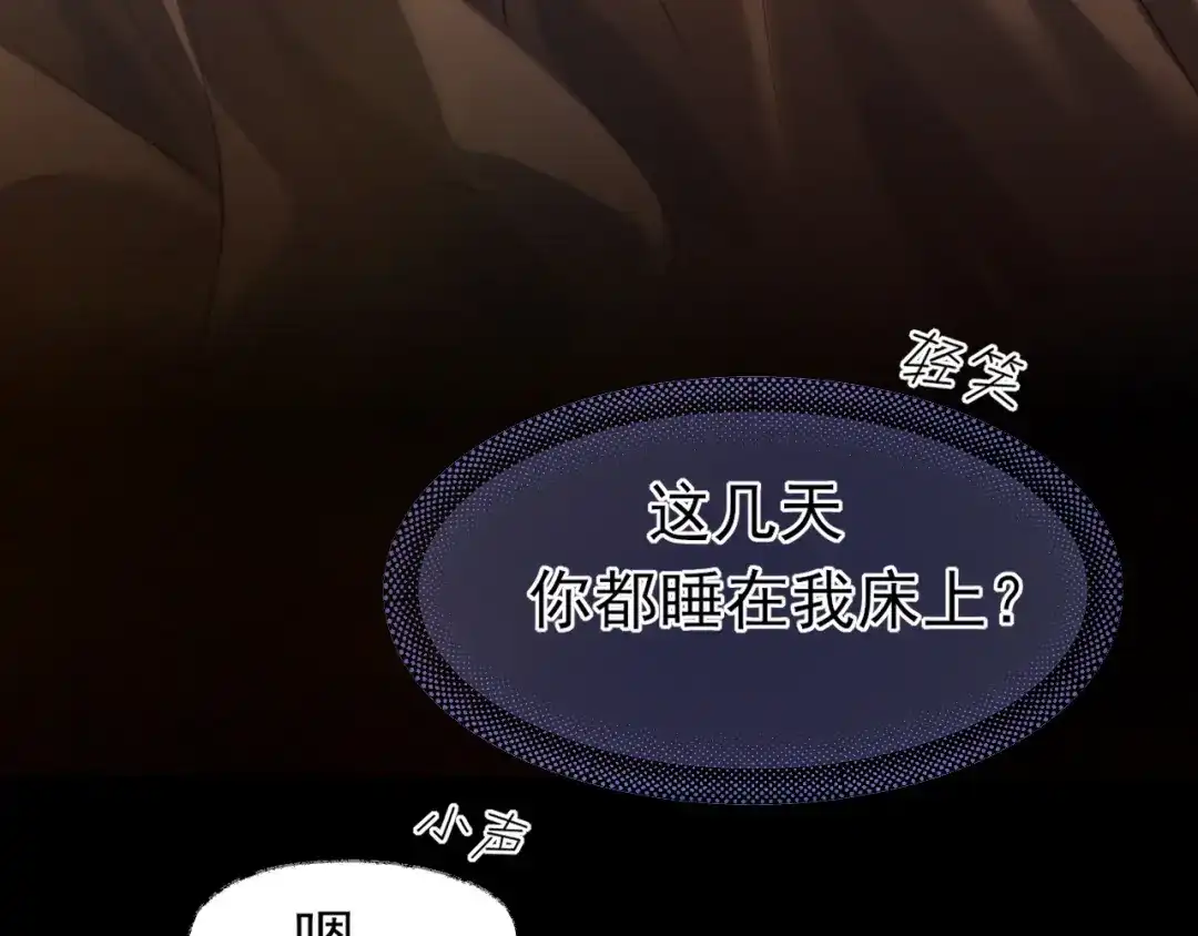 《偏见》29 那就牢牢抓紧我 第99页