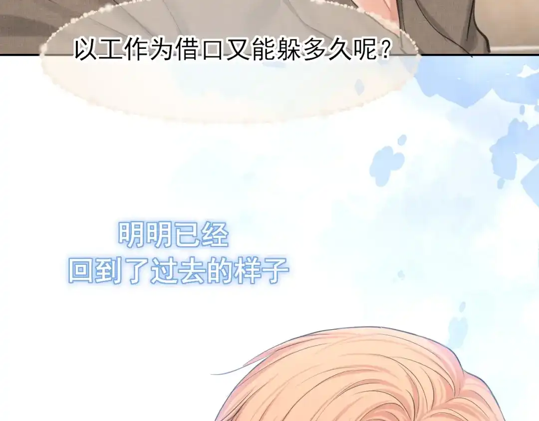 《偏见》30 就像从前那样 第73页