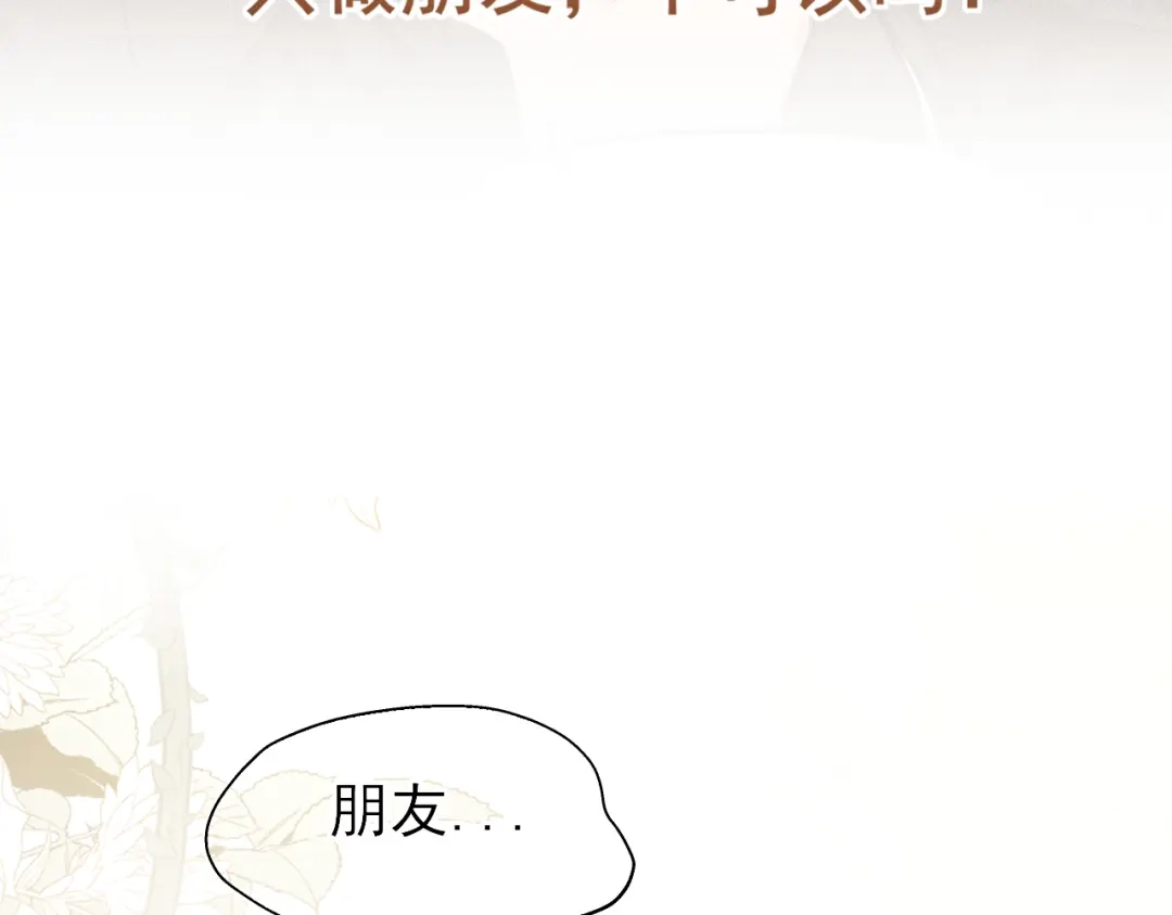 《偏见》31 清醒梦 第124页