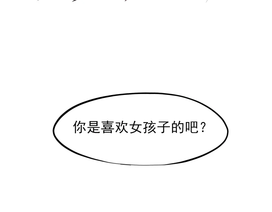 《偏见》31 清醒梦 第61页
