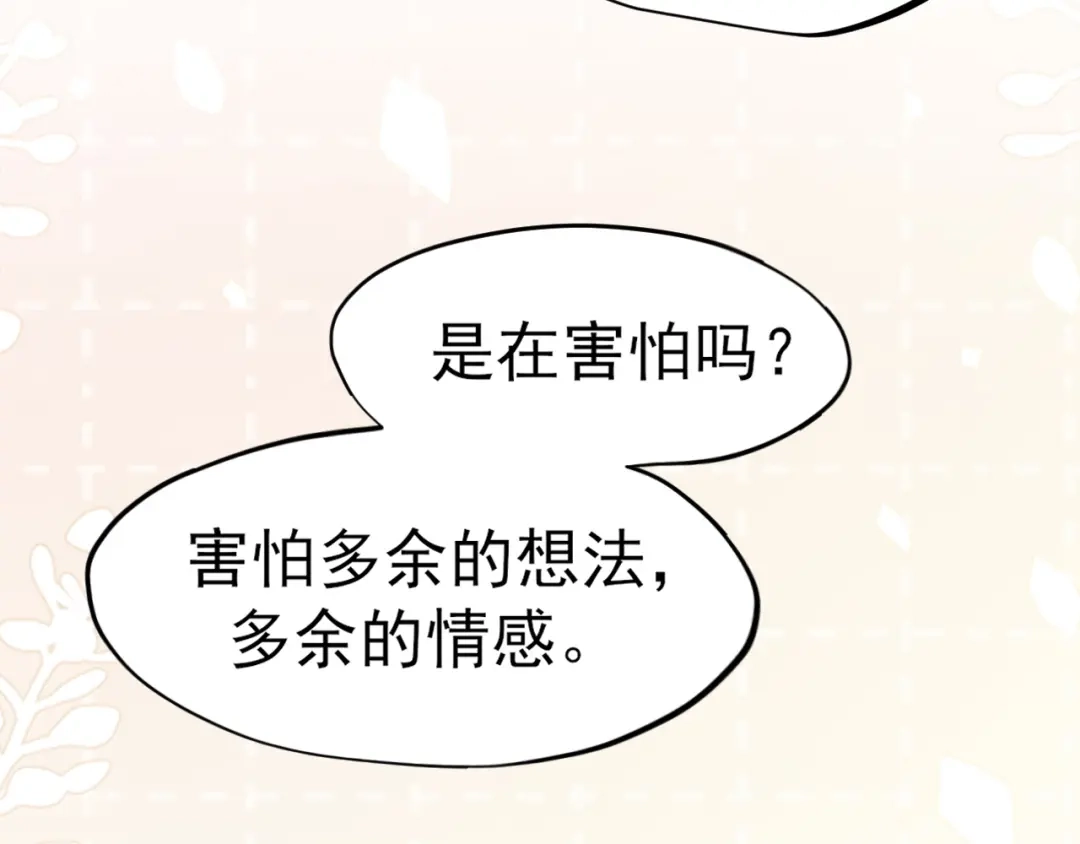 《偏见》31 清醒梦 第51页
