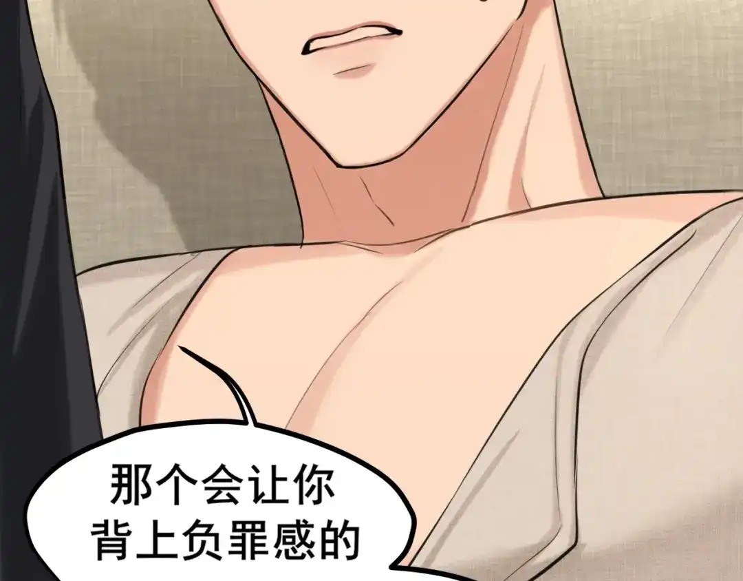 《偏见》31 清醒梦 第75页