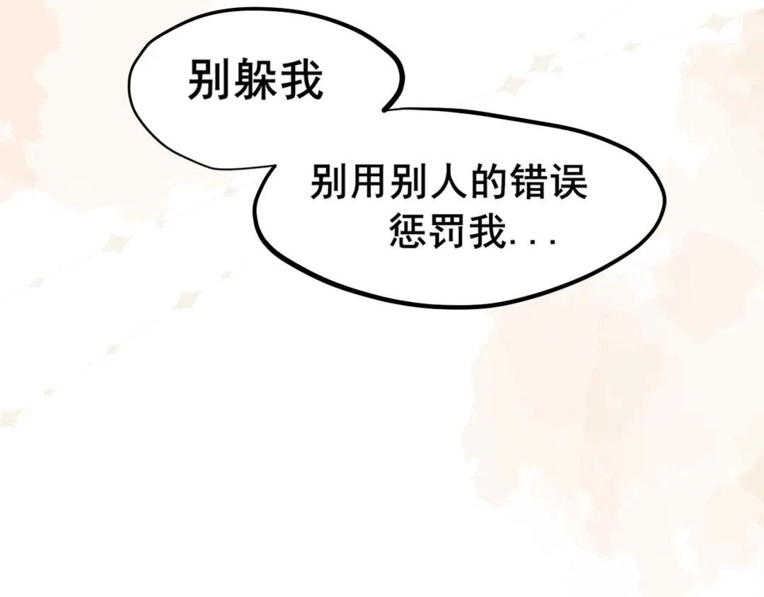 《偏见》31 清醒梦 第79页