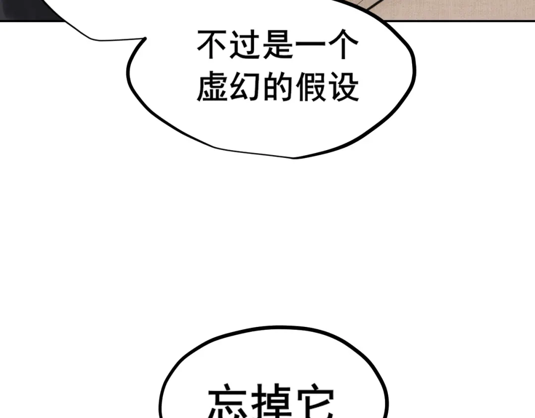 《偏见》31 清醒梦 第76页