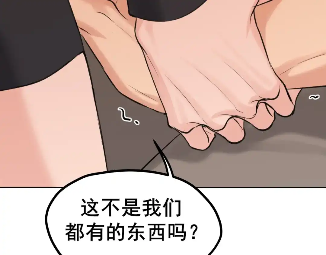 《偏见》31 清醒梦 第72页
