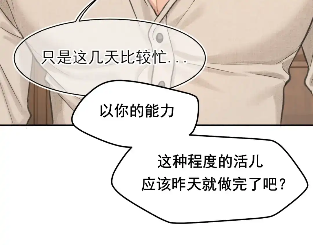 《偏见》31 清醒梦 第9页