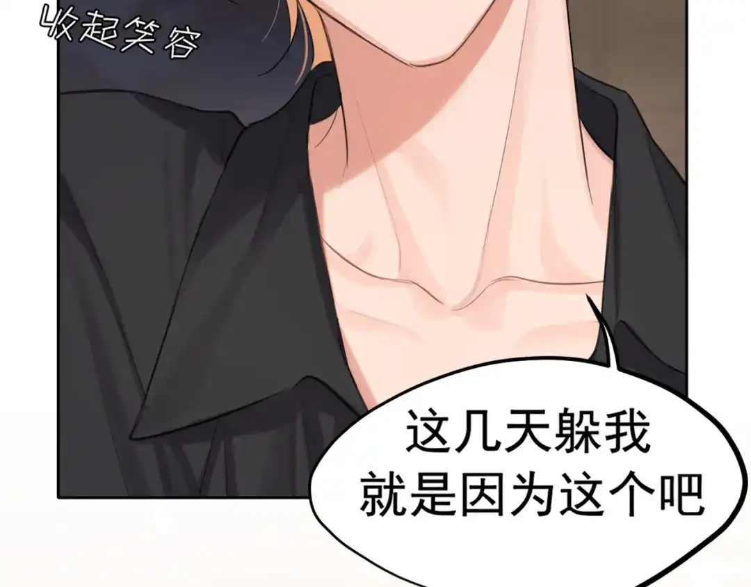 《偏见》31 清醒梦 第50页