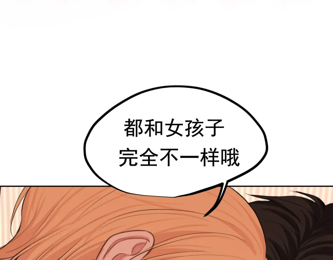 《偏见》31 清醒梦 第68页
