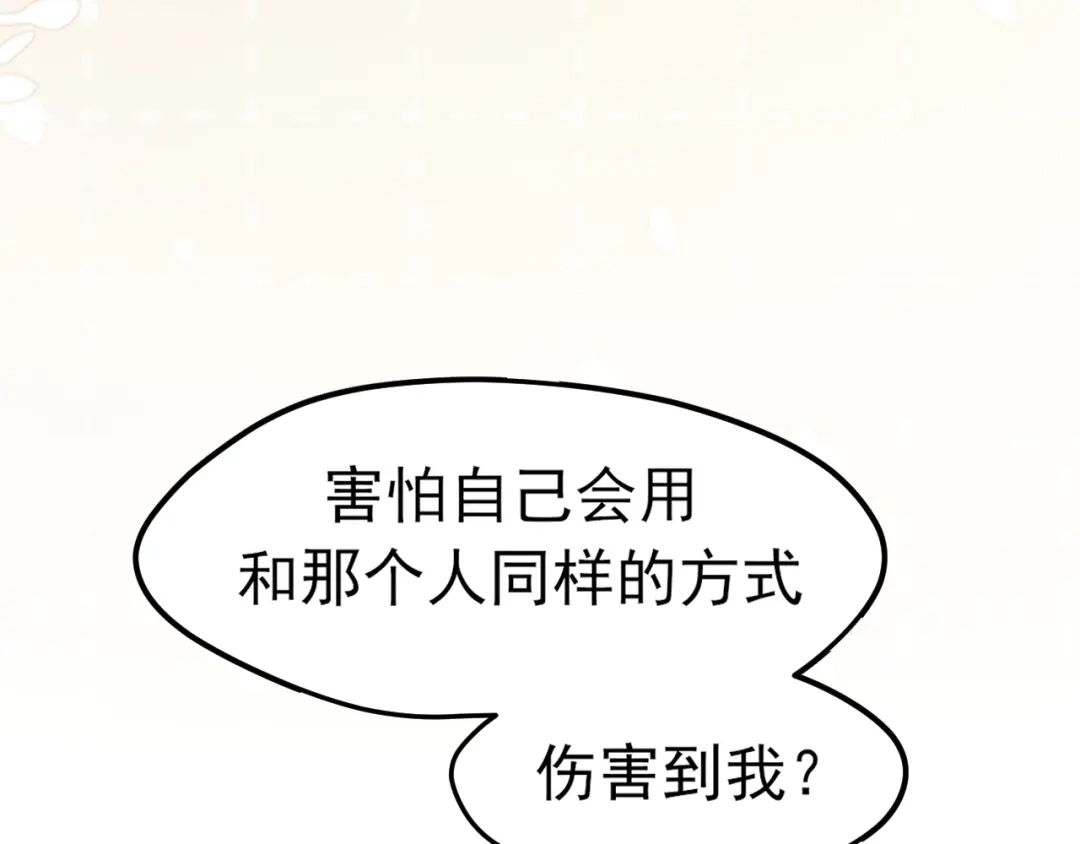《偏见》31 清醒梦 第52页
