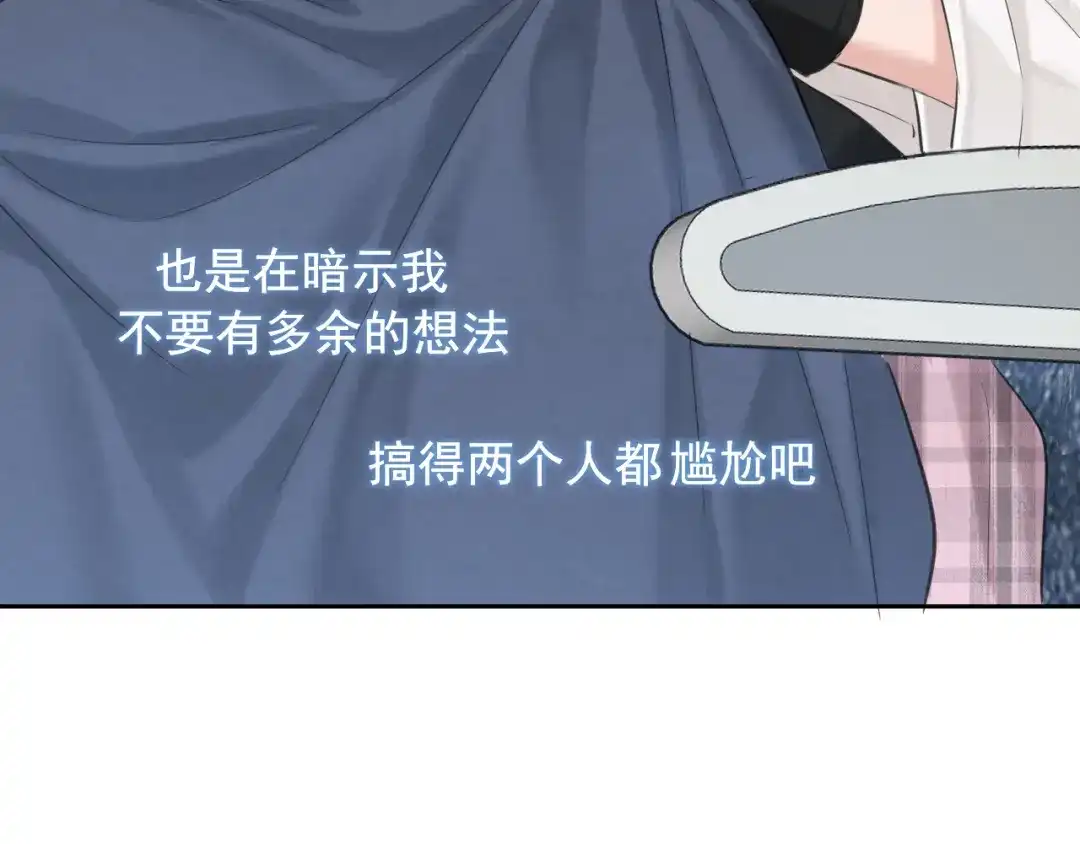 《偏见》32 朋友的话，这种程度也是可以的吧 第80页