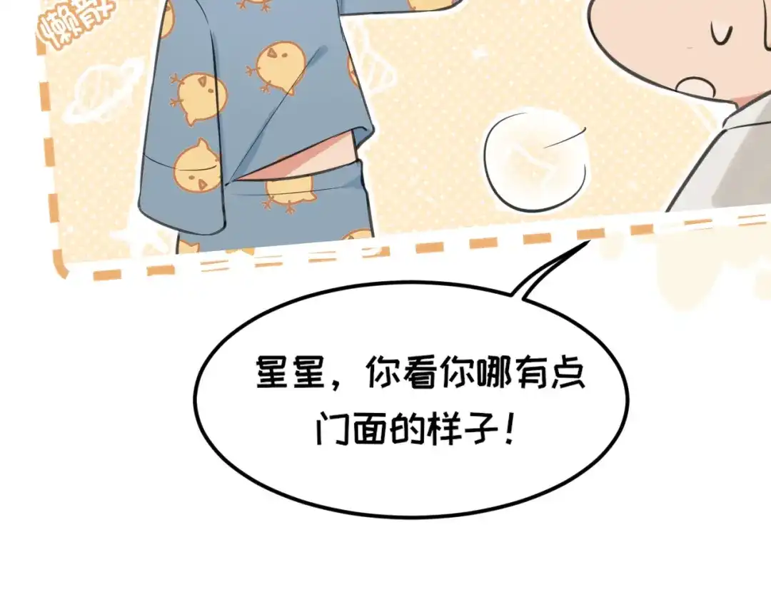 《偏见》32 朋友的话，这种程度也是可以的吧 第33页