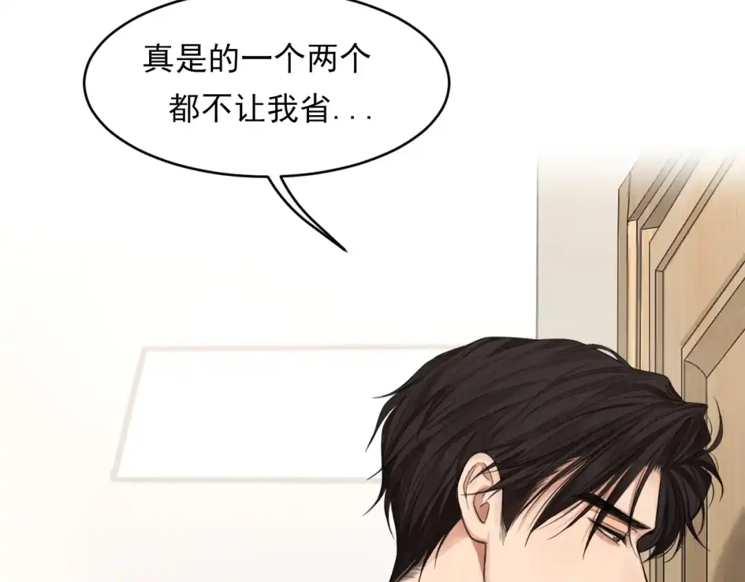 《偏见》32 朋友的话，这种程度也是可以的吧 第12页