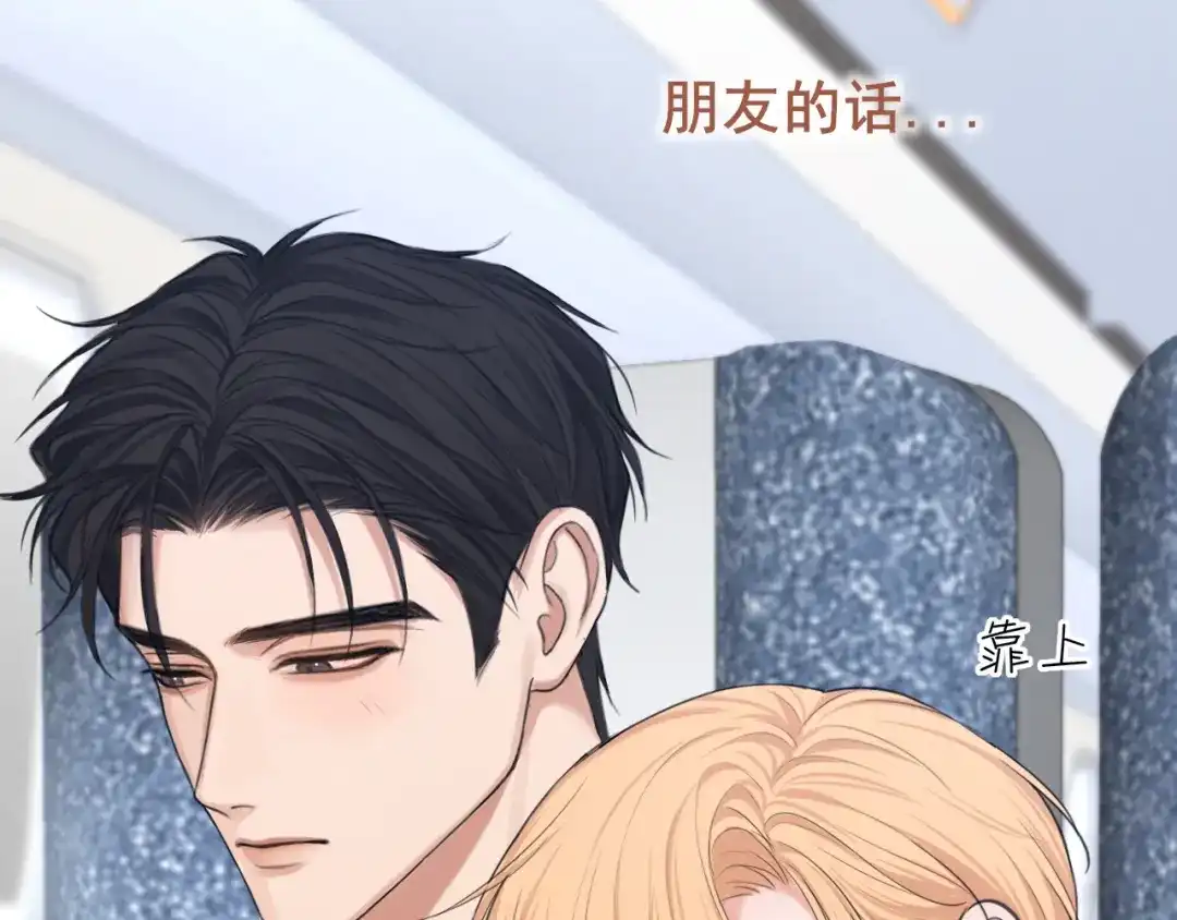 《偏见》32 朋友的话，这种程度也是可以的吧 第92页