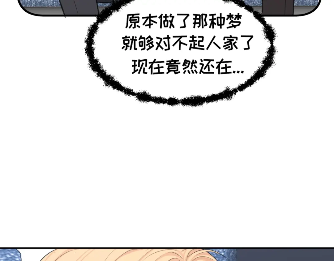 《偏见》32 朋友的话，这种程度也是可以的吧 第75页