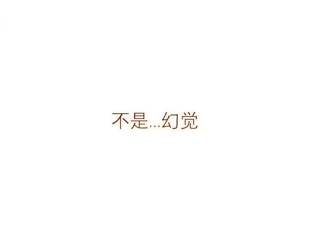 《偏见》32 朋友的话，这种程度也是可以的吧 第122页