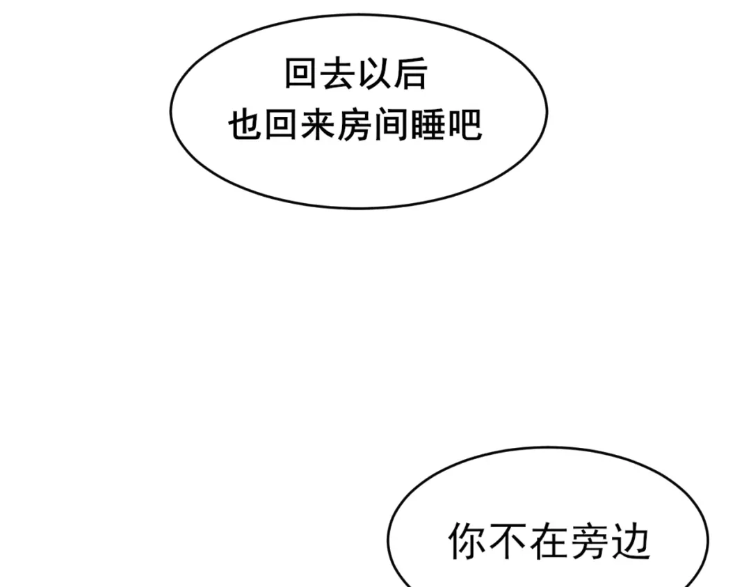 《偏见》33 这可都是命运的安排~ 第80页
