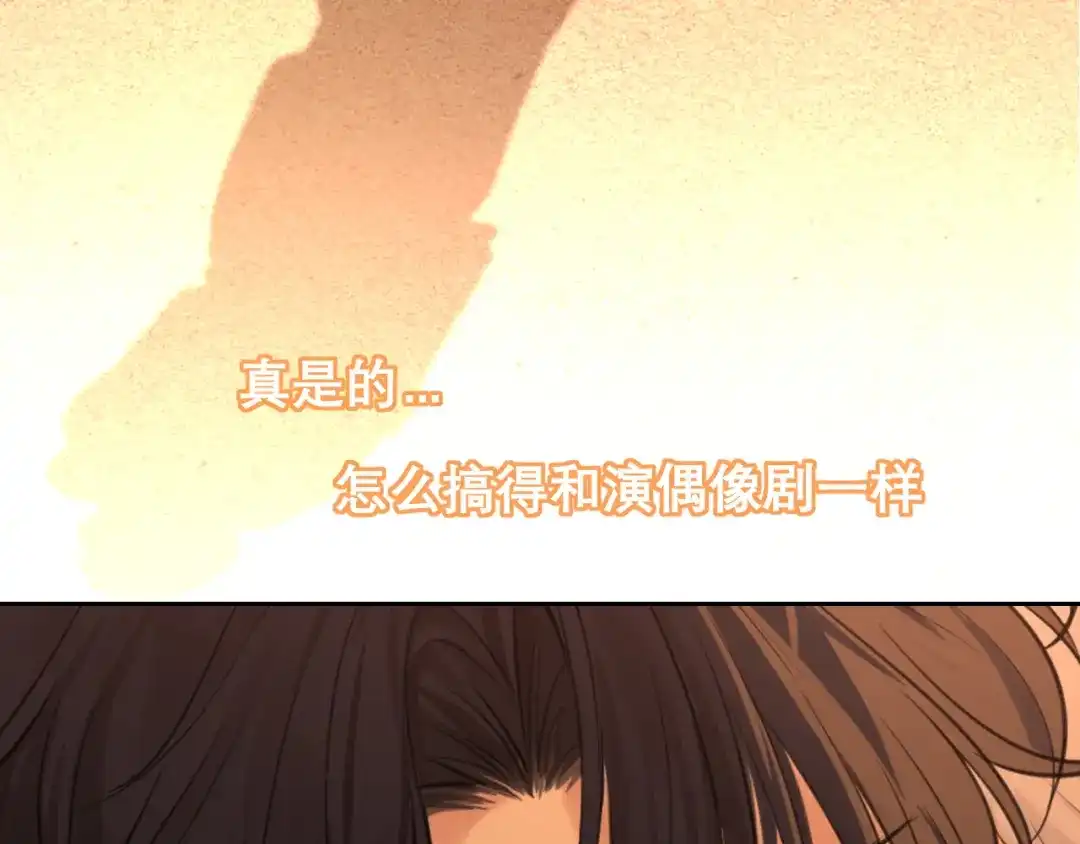 《偏见》33 这可都是命运的安排~ 第17页