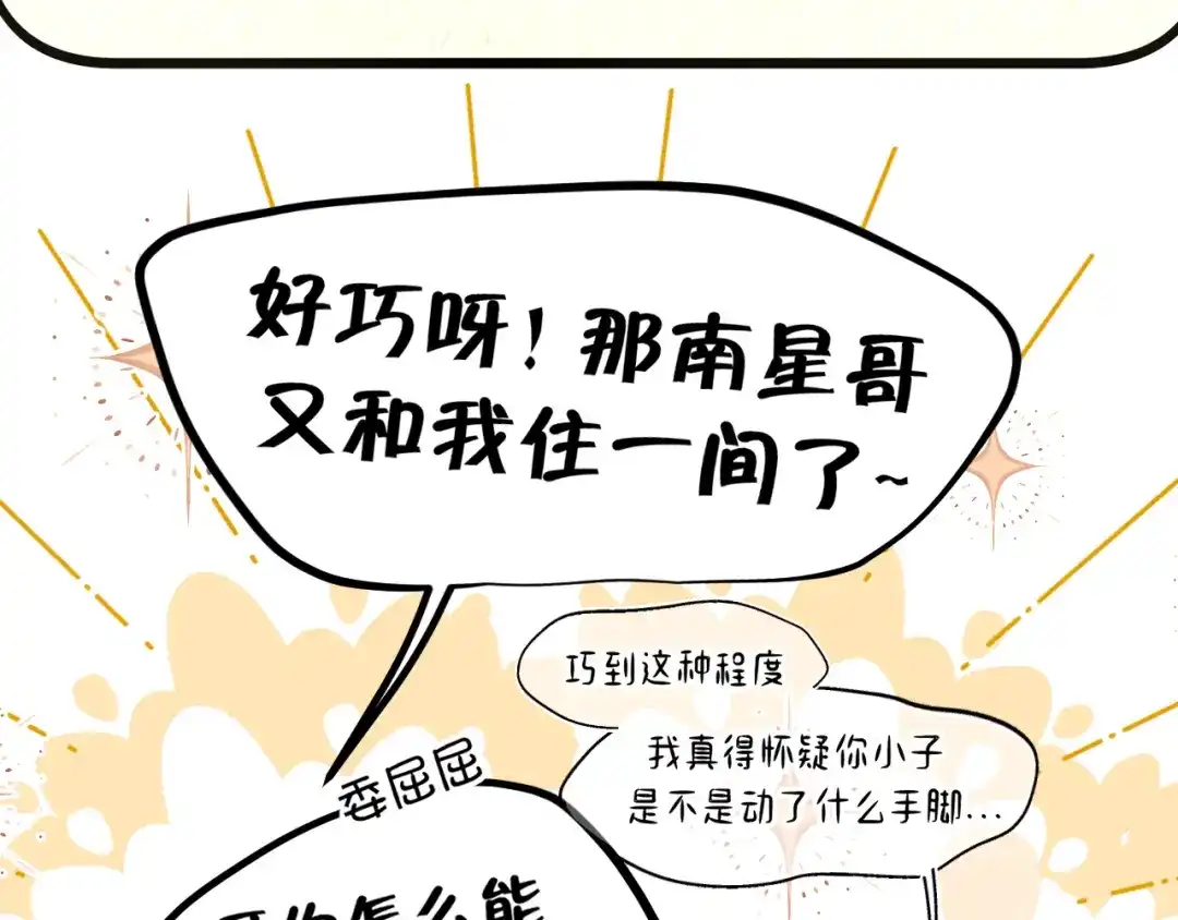 《偏见》33 这可都是命运的安排~ 第63页