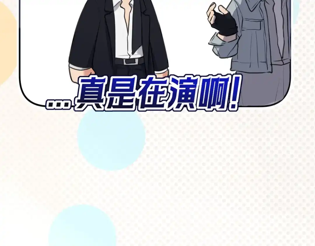 《偏见》33 这可都是命运的安排~ 第28页