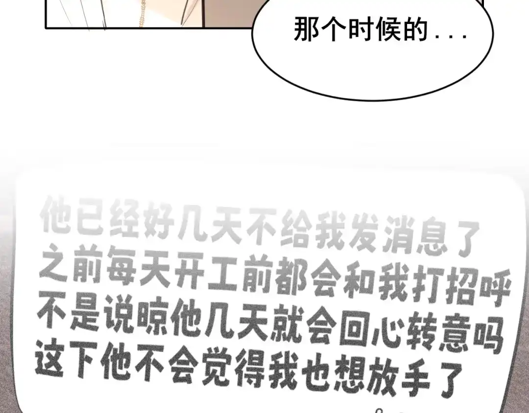 《偏见》34 关于你的一切，我都想了解 第97页