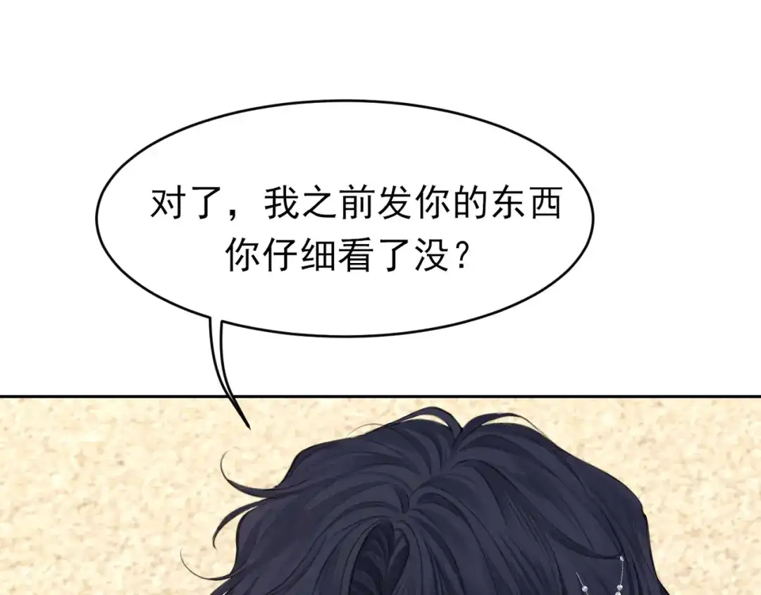 《偏见》34 关于你的一切，我都想了解 第26页