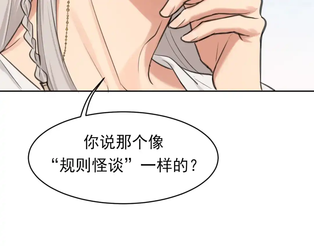 《偏见》34 关于你的一切，我都想了解 第30页