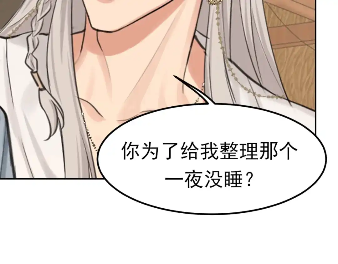 《偏见》34 关于你的一切，我都想了解 第37页
