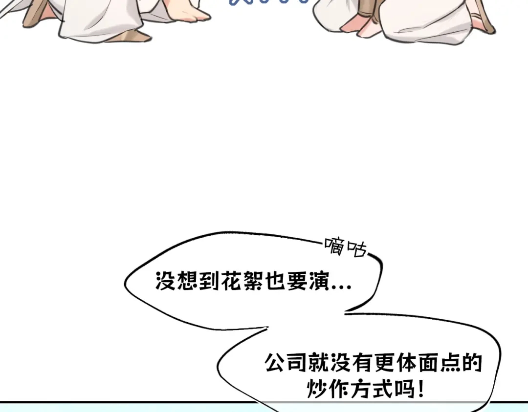 《偏见》35 邪门的cp到底谁在嗑？ 第61页