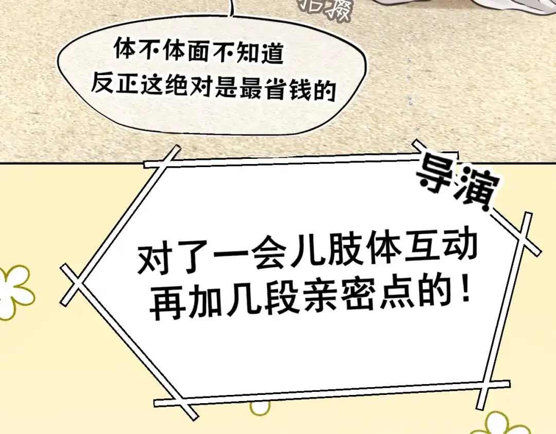 《偏见》35 邪门的cp到底谁在嗑？ 第63页