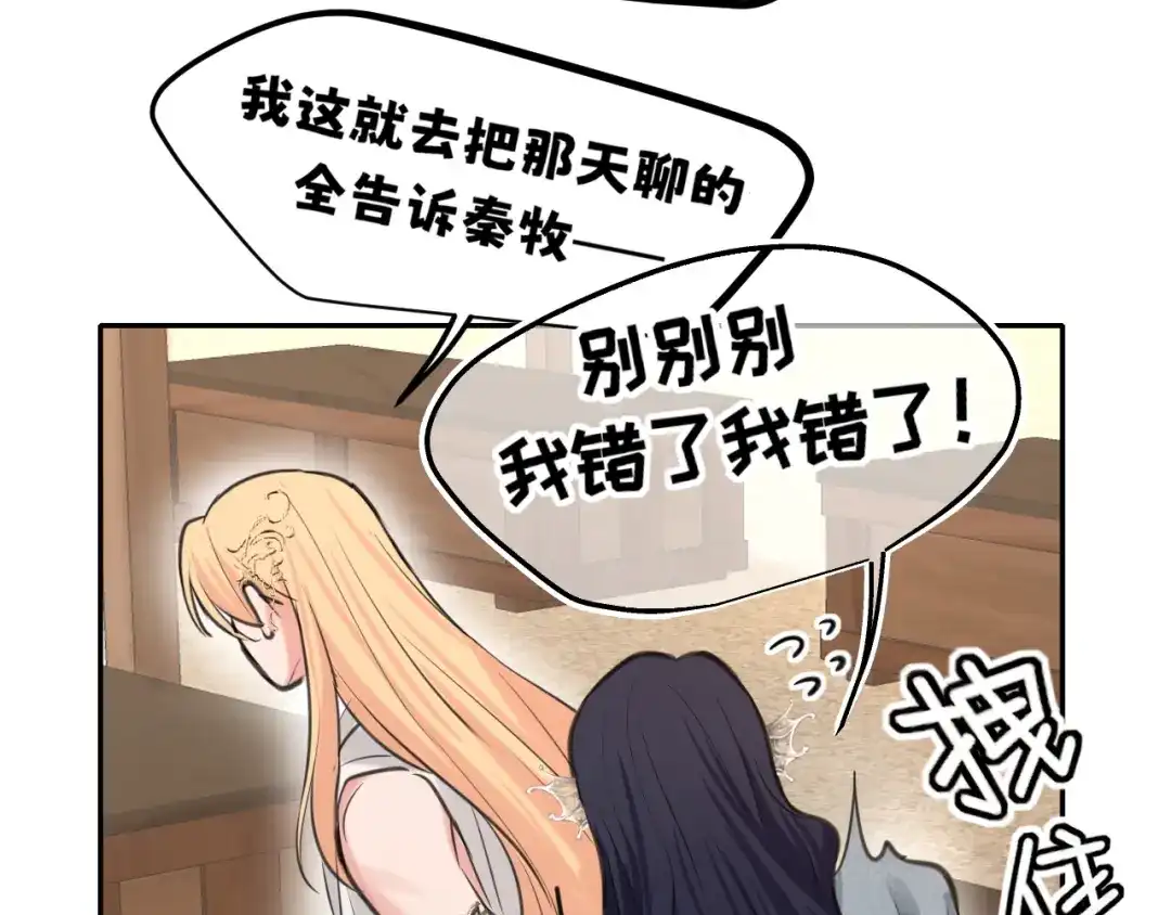 《偏见》35 邪门的cp到底谁在嗑？ 第43页