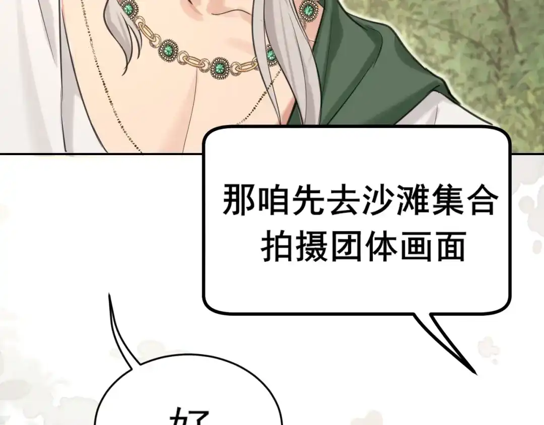 《偏见》35 邪门的cp到底谁在嗑？ 第72页