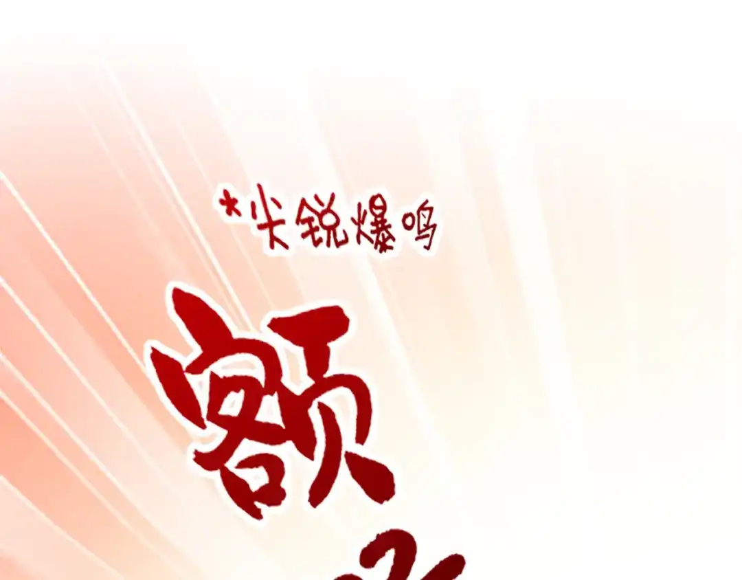 《偏见》35 邪门的cp到底谁在嗑？ 第30页