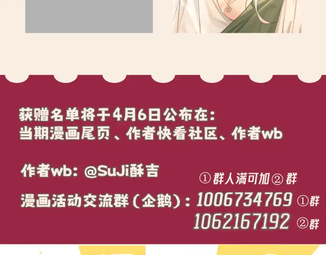 《偏见》35 邪门的cp到底谁在嗑？ 第116页