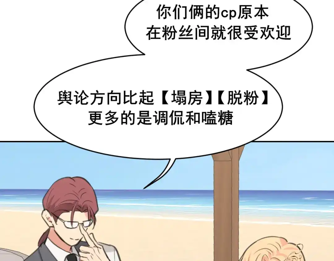 《偏见》35 邪门的cp到底谁在嗑？ 第48页
