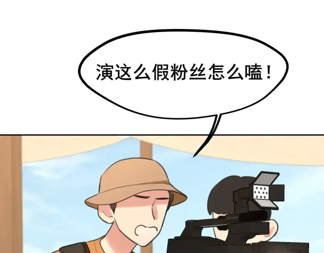 《偏见》35 邪门的cp到底谁在嗑？ 第57页