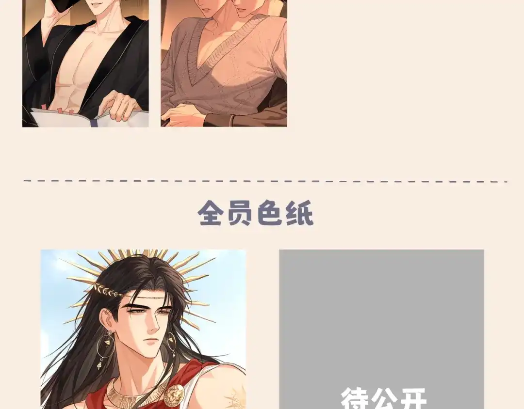 《偏见》35 邪门的cp到底谁在嗑？ 第114页