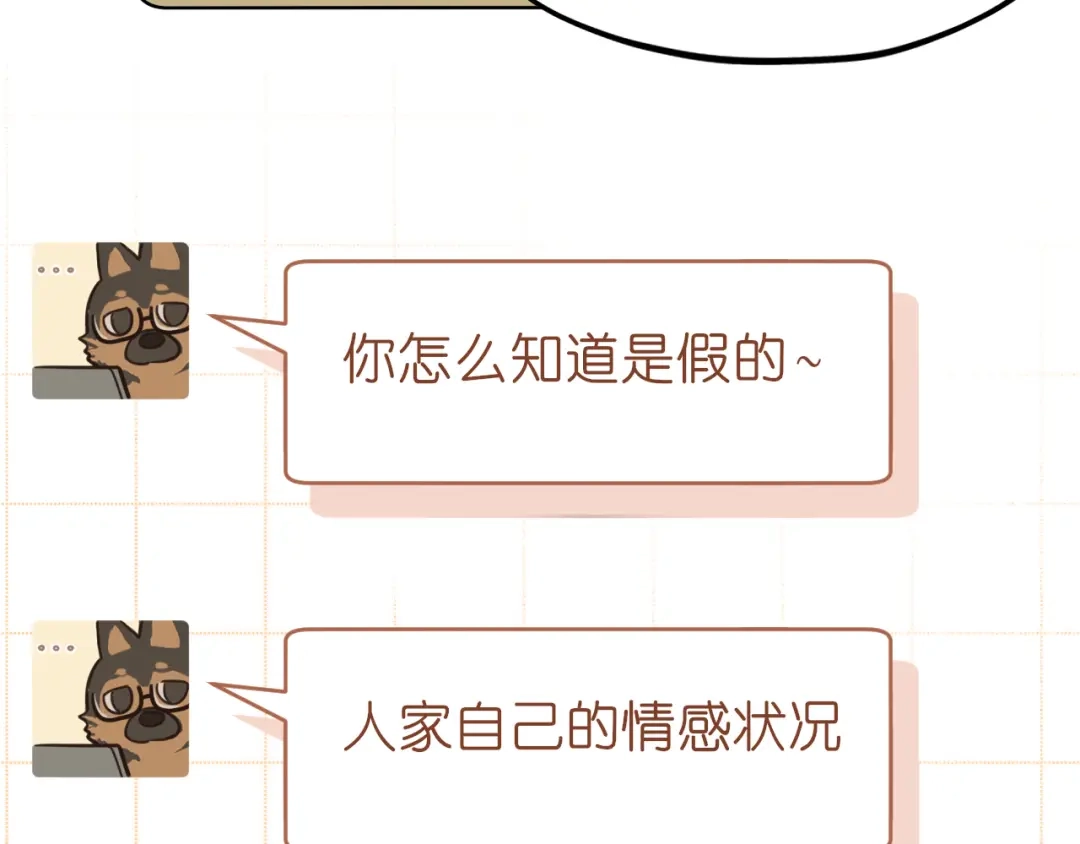 《偏见》36 醋缸子翻了该怎么哄? 第86页